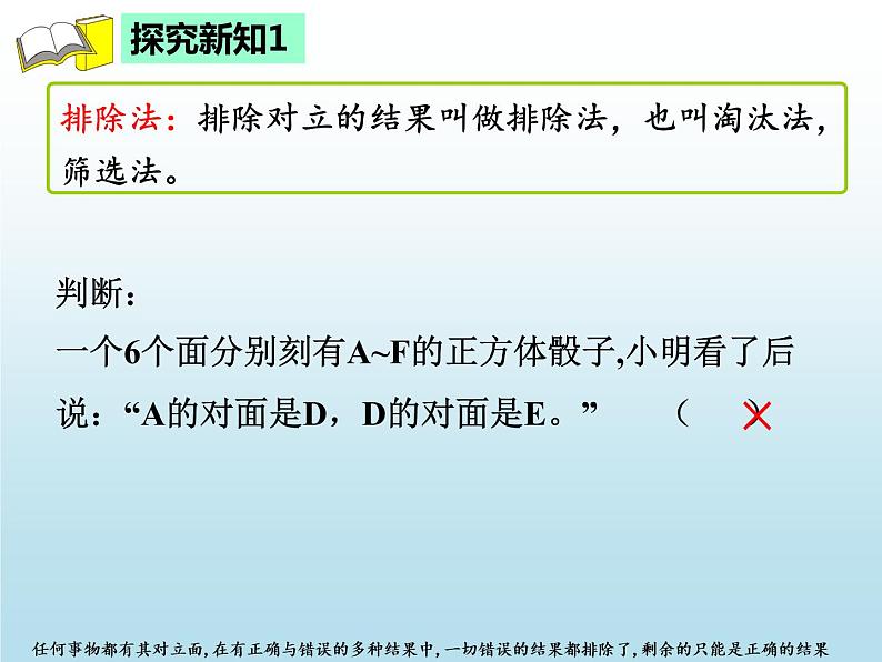 冀教版数学六年级上册 八 探索乐园-《简单的逻辑推理问题》课件第5页