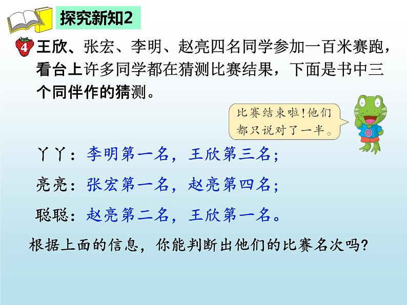 冀教版数学六年级上册 八 探索乐园-《简单的逻辑推理问题》课件第6页