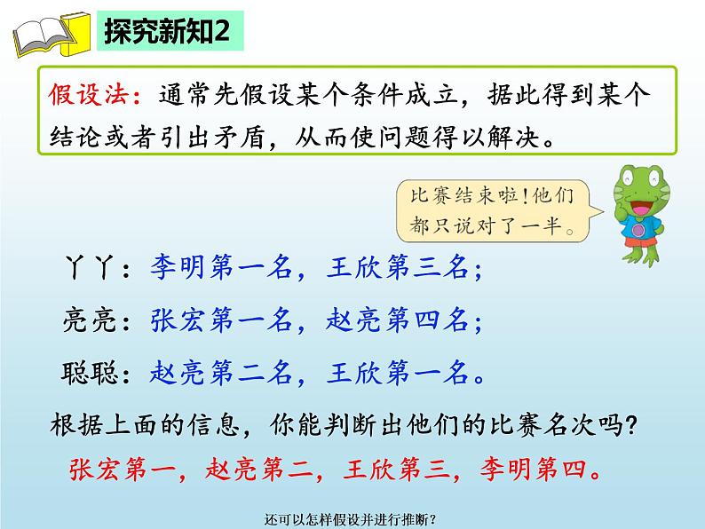 冀教版数学六年级上册 八 探索乐园-《简单的逻辑推理问题》课件第7页