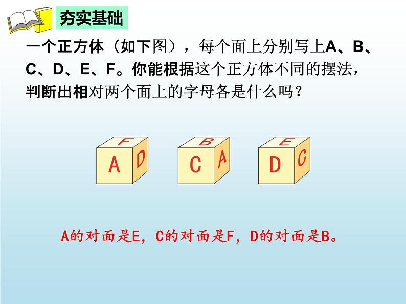 冀教版数学六年级上册 八 探索乐园-《简单的逻辑推理问题》课件第8页