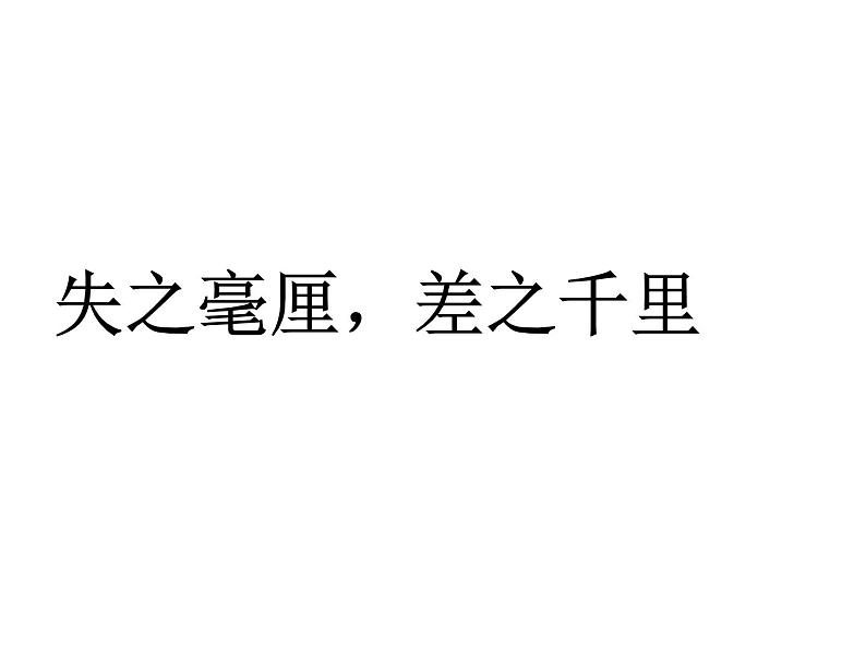 冀教版数学六年级上册 八 探索乐园-《找次品》课件05