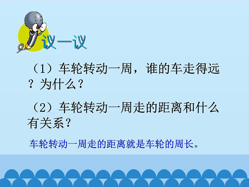 冀教版数学六年级上册 四 圆的周长和面积-圆的周长-第一课时_课件第4页