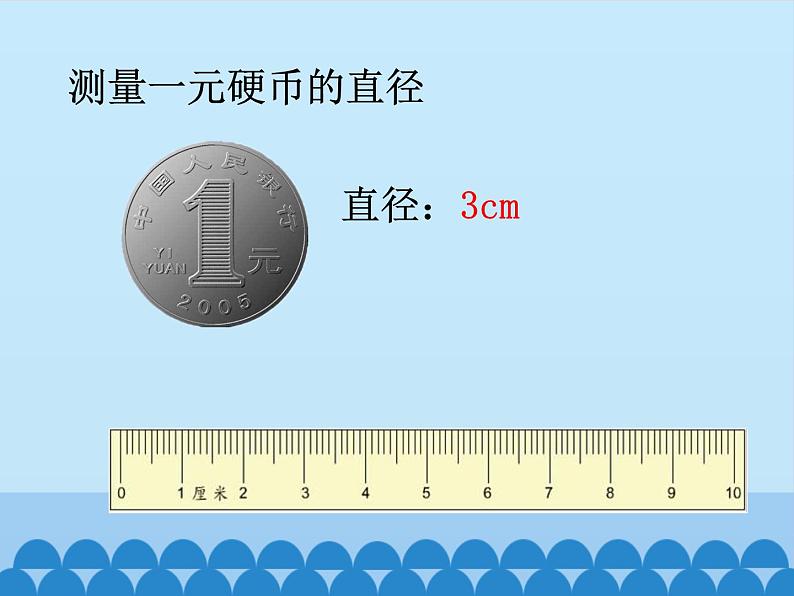 冀教版数学六年级上册 四 圆的周长和面积-圆的周长-第一课时_课件第6页