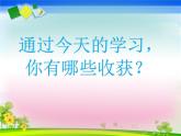 冀教版数学六年级上册 六 比例尺_放大与缩小(3)课件