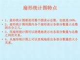 冀教版数学六年级上册 七 扇形统计图 复习课件