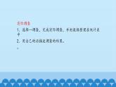冀教版数学六年级上册 七 认识扇形统计图喜欢数学情况的调查课件