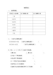 四年级上册2 认识更大的数课后测评