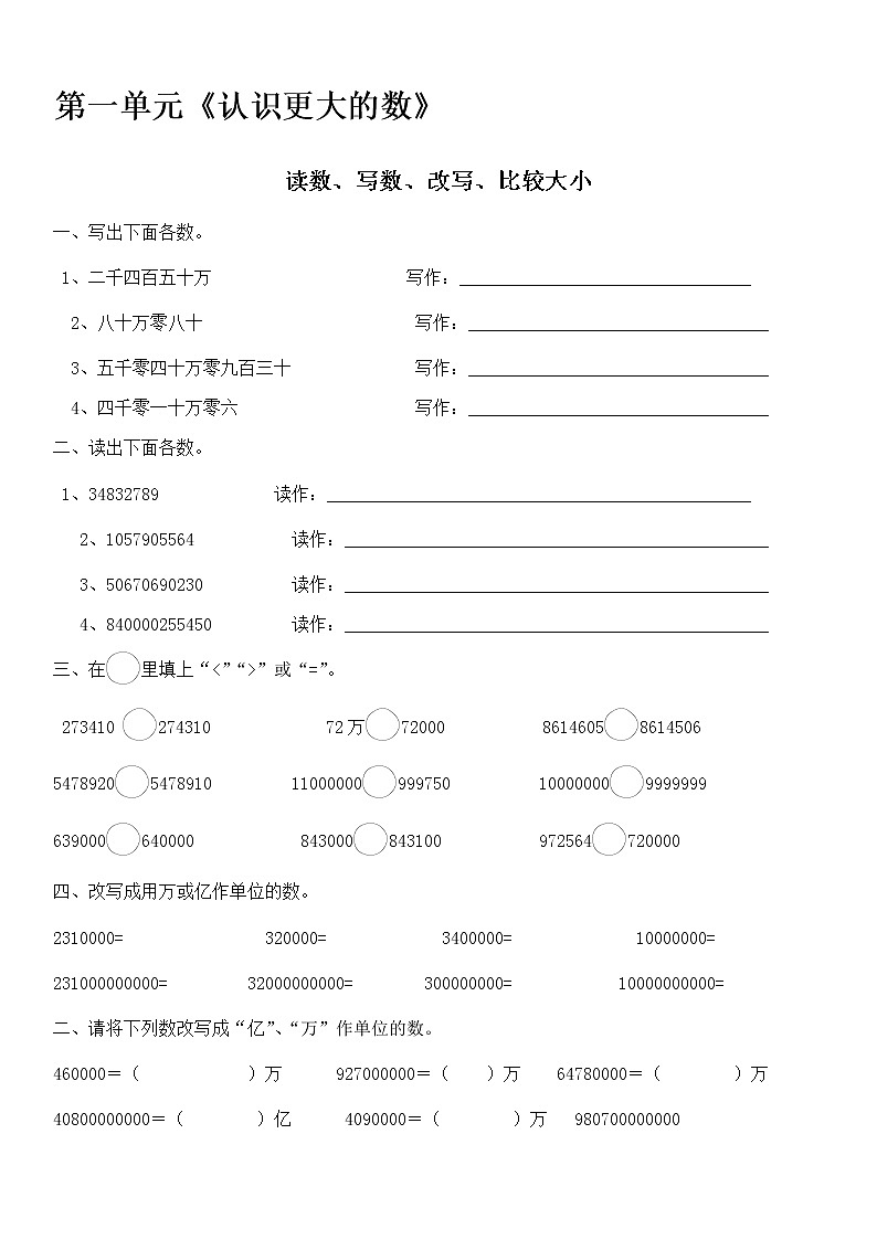 第一单元认识更大的数——综合练习第1页