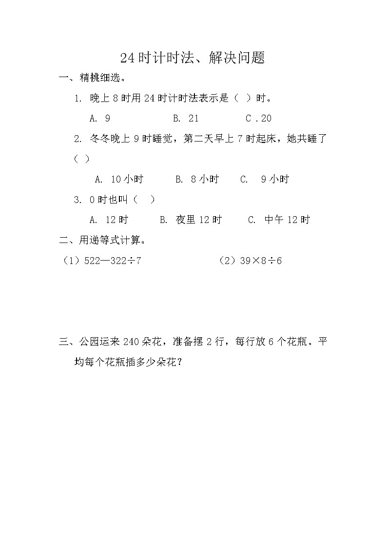 9.3 24时记时法、解决问题第1页