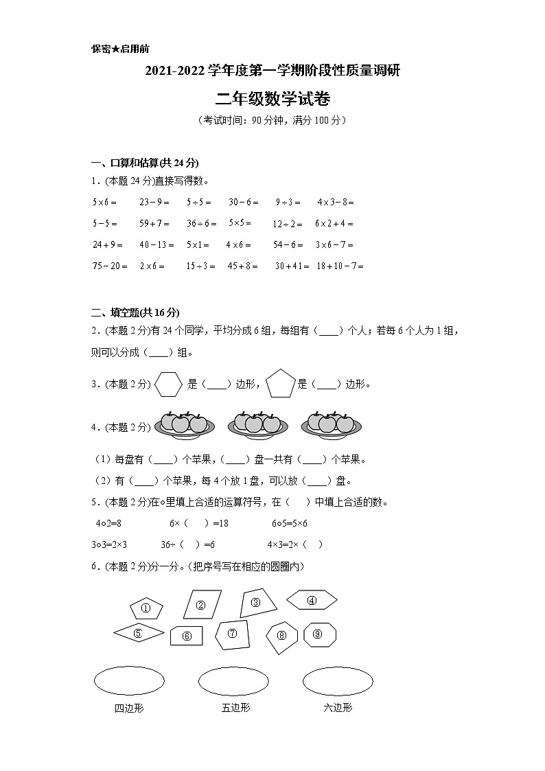2021年苏教版数学二年级上学期期中备考卷【试卷+解析】第1页
