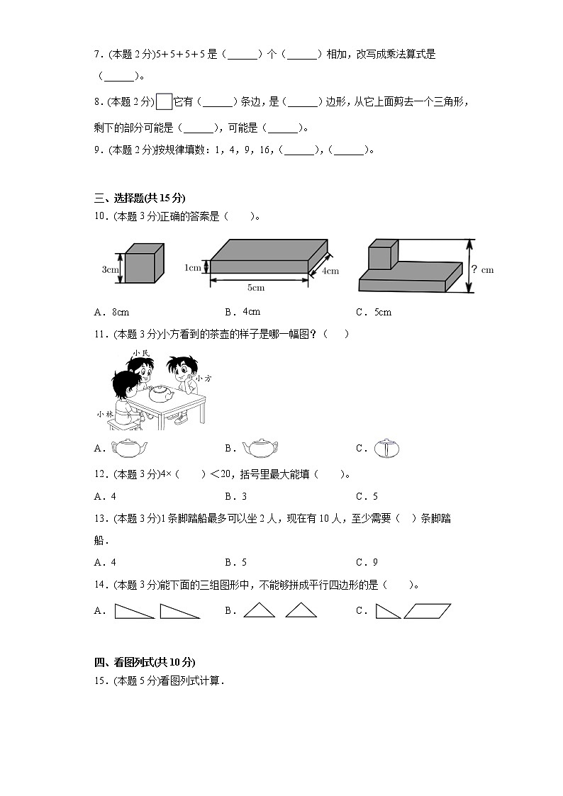 2021年苏教版数学二年级上学期期中备考卷【试卷+解析】第2页