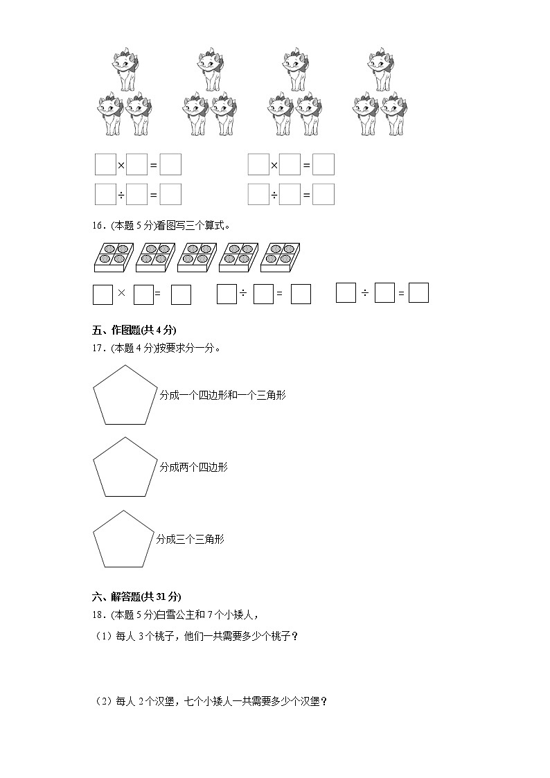 2021年苏教版数学二年级上学期期中备考卷【试卷+解析】第3页