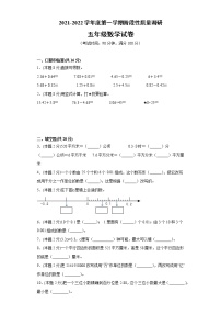 2021年苏教版数学五年级上学期期中备考卷A【试卷+解析】