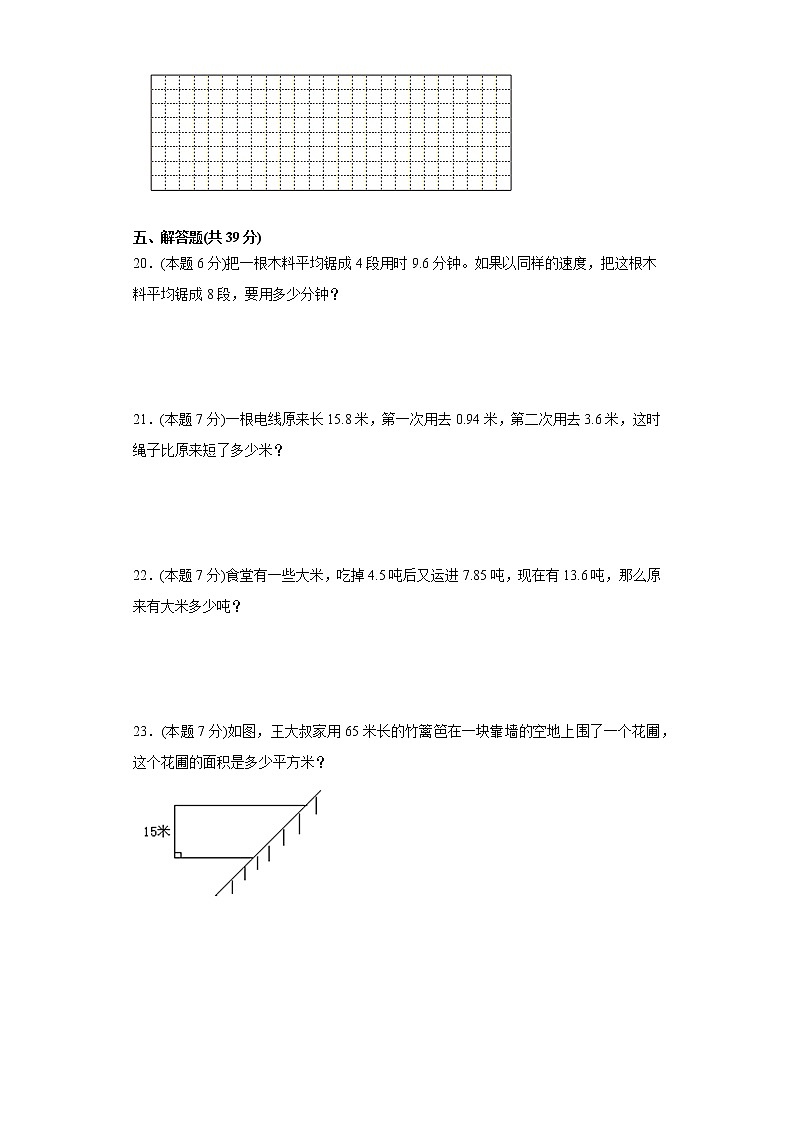 2021年苏教版数学五年级上学期期中备考卷A【试卷+解析】第3页