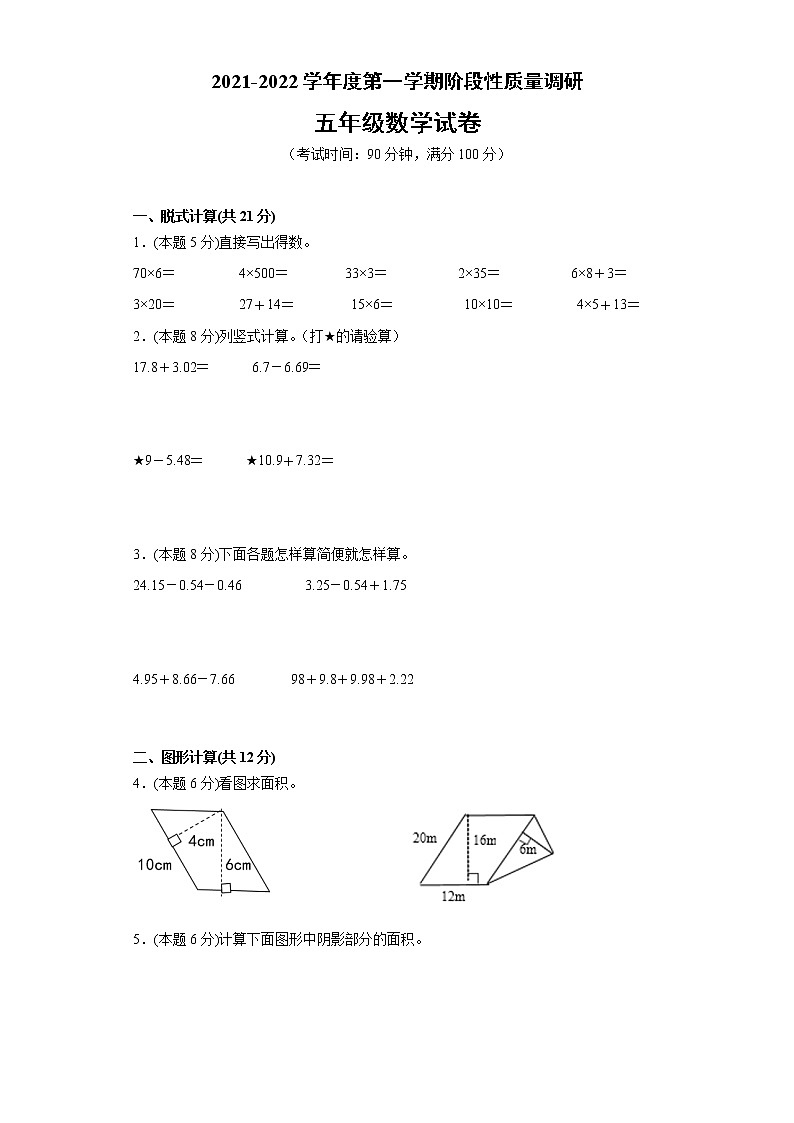 2021年苏教版数学五年级上学期期中备考卷B【试卷+解析】第1页