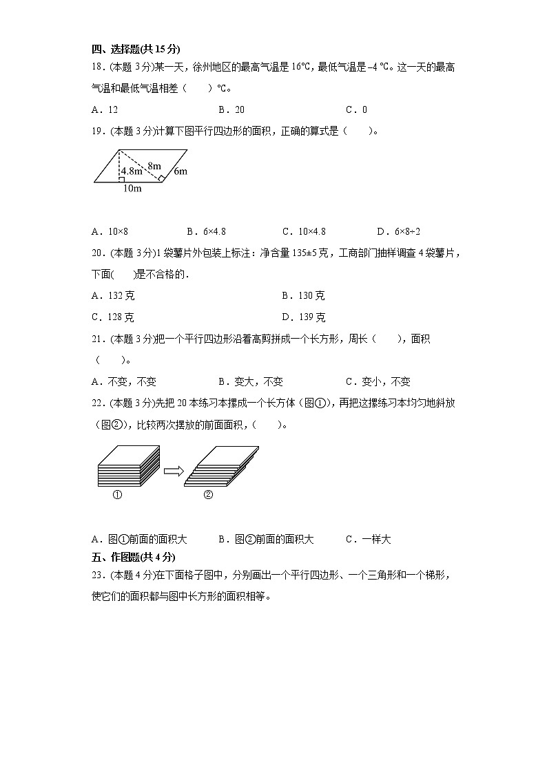 2021年苏教版数学五年级上学期期中备考卷B【试卷+解析】第3页
