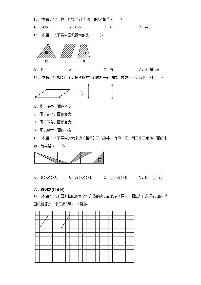 2021年苏教版数学五年级上学期期中备考卷C【试卷+解析】第3页