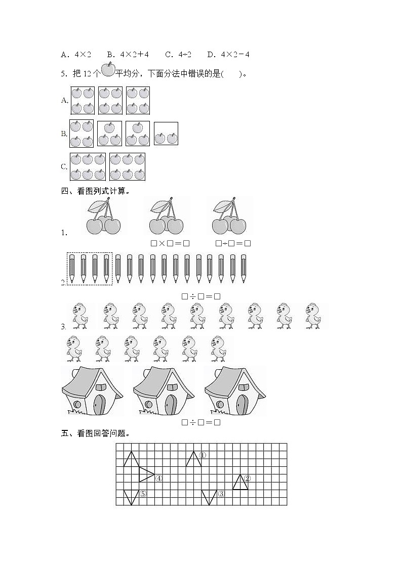 人教新课标数学二年级下学期期中测试卷3第2页