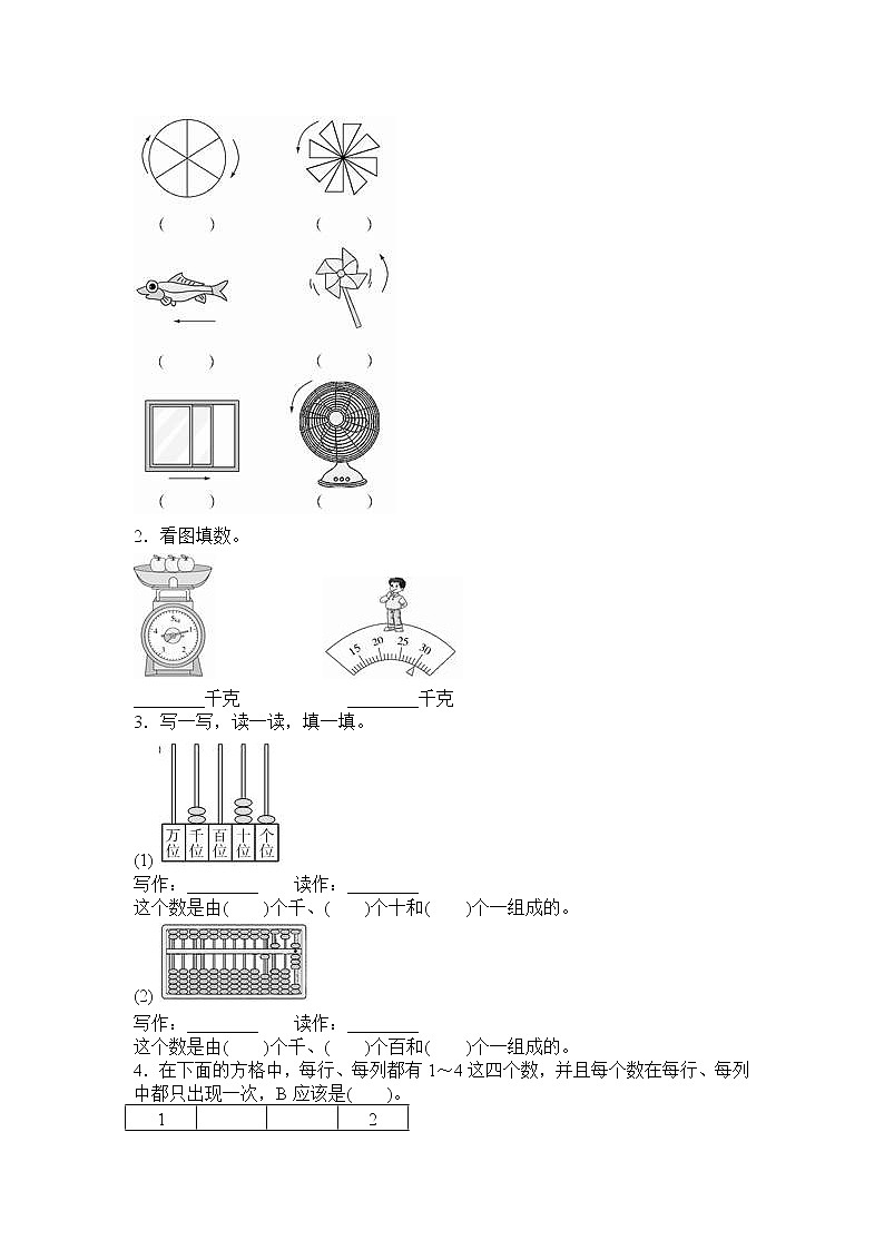 人教新课标数学二年级下学期期末测试卷11第2页