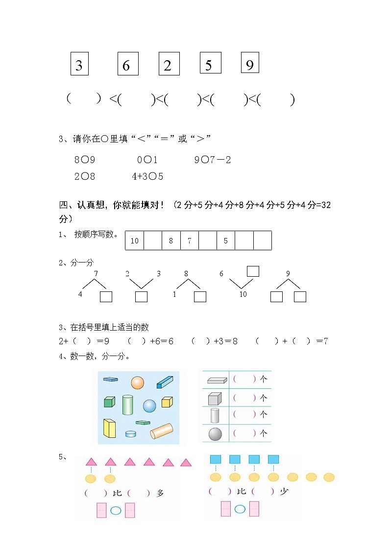 2021年人教版小学一年级数学上册期中复习试卷11（无答案）第2页