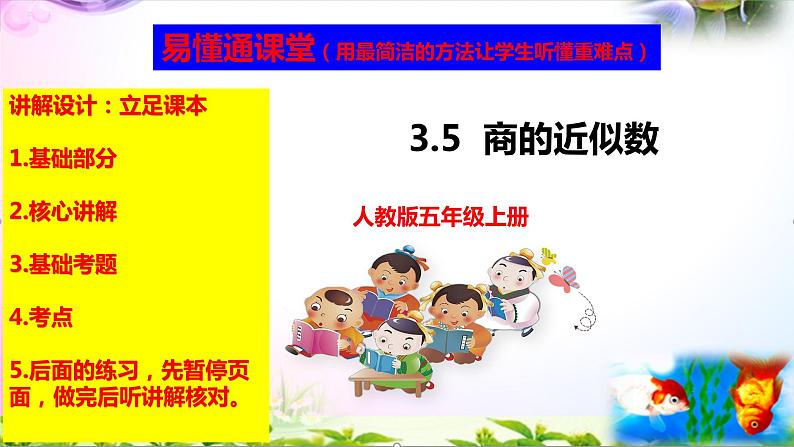 人教版五年级上册数学3.5商的近似数第1页
