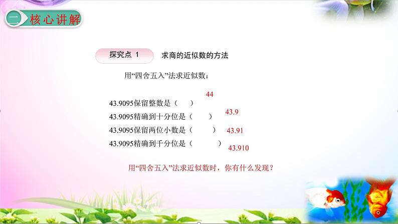 人教版五年级上册数学3.5商的近似数第4页