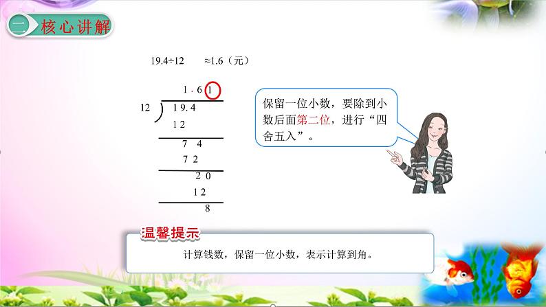 人教版五年级上册数学3.5商的近似数第7页