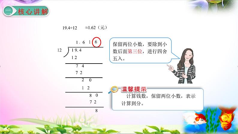 人教版五年级上册数学3.5商的近似数第8页
