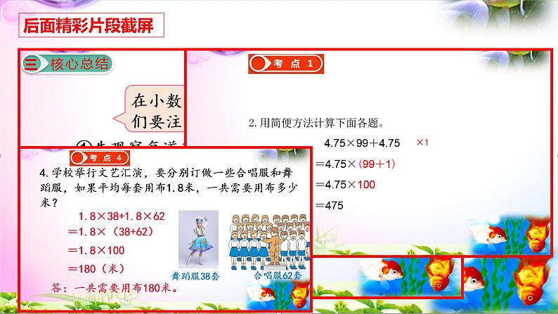 部编人教版五年级上册数学1.5整数乘法运算定律推广到小数讲解视频+课本习题讲解+考点+PPT课件【易懂通课堂】02