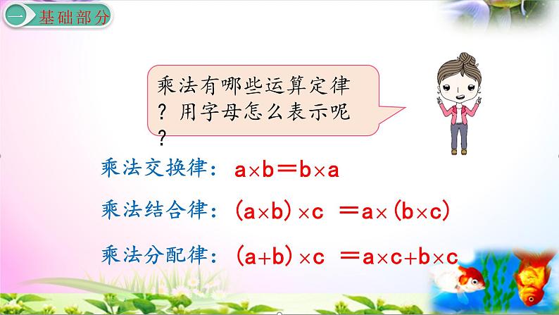 部编人教版五年级上册数学1.5整数乘法运算定律推广到小数讲解视频+课本习题讲解+考点+PPT课件【易懂通课堂】03