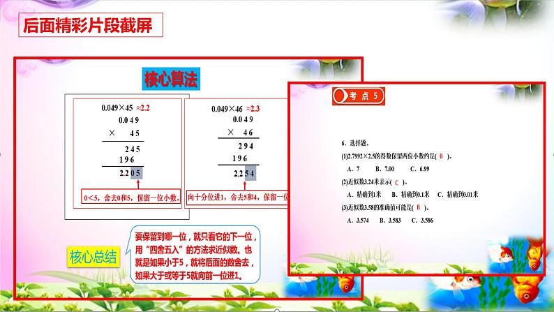 部编人教版五年级上册数学1.3小数乘小数讲解视频+课本习题讲解+考点+PPT课件【易懂通课堂】02