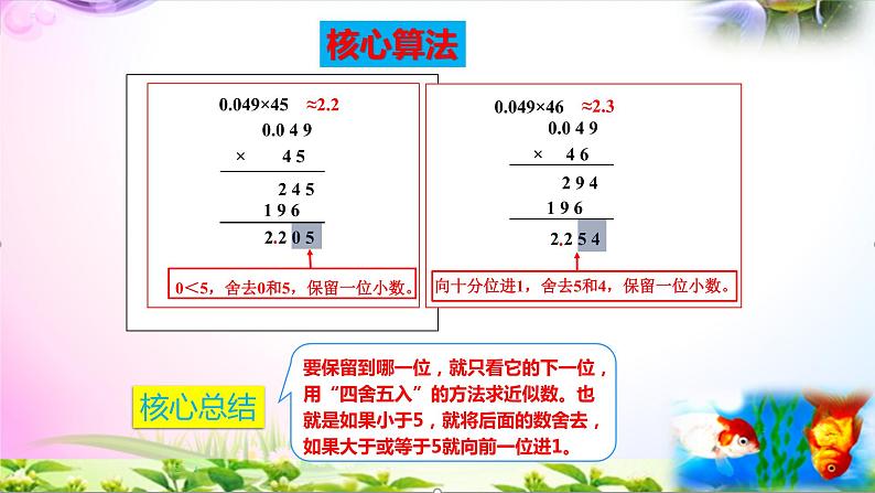 部编人教版五年级上册数学1.3小数乘小数讲解视频+课本习题讲解+考点+PPT课件【易懂通课堂】06