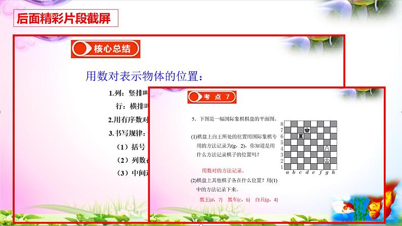 部编人教版五年级上册数学2.1位置（一）讲解视频+课本习题讲解+考点+PPT课件【易懂通课堂】02