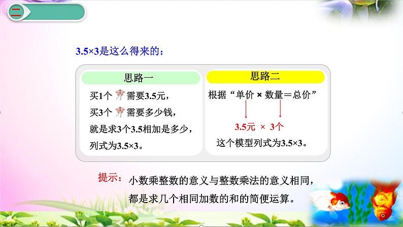 部编人教版五年级上册数学1.1小数乘整数讲解视频+课本习题讲解+考点+PPT课件【易懂通课堂】05