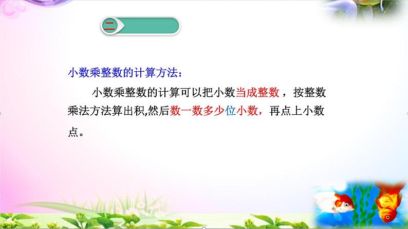 部编人教版五年级上册数学1.1小数乘整数讲解视频+课本习题讲解+考点+PPT课件【易懂通课堂】08