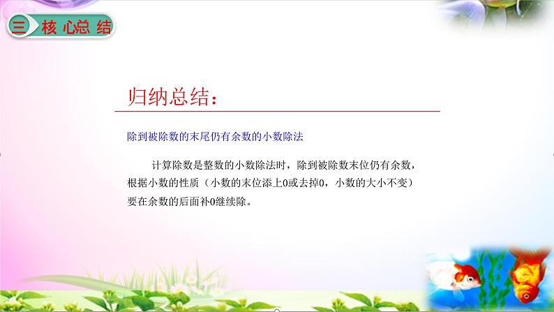 人教版五年级上册数学3.2 除数是整数的小数除法（二）讲解视频+课本习题讲解+考点+PPT课件【易懂通课堂】07