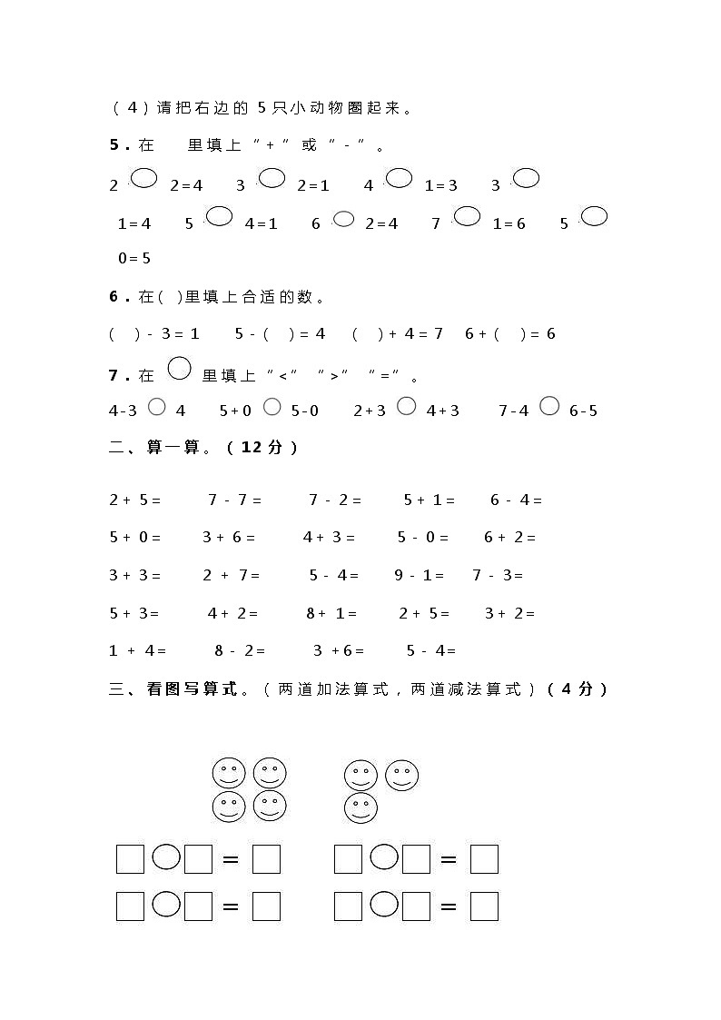 2021年人教版小学一年级数学上册期中复习试卷08（无答案）第2页