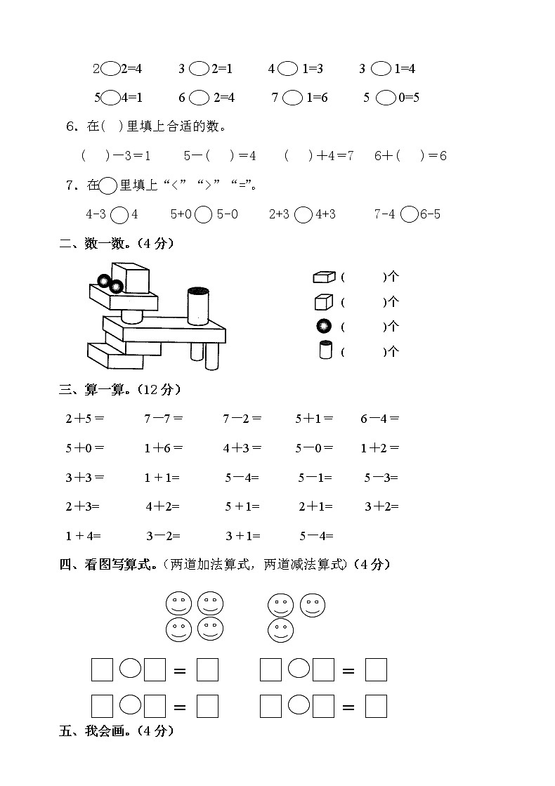 2021年人教版小学一年级数学上册期中复习试卷20（无答案）第2页