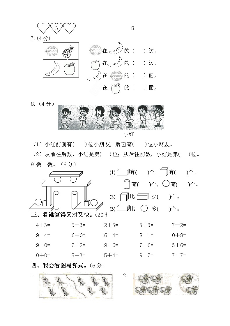 2021年人教版小学一年级数学上册期中复习试卷06（无答案）第2页