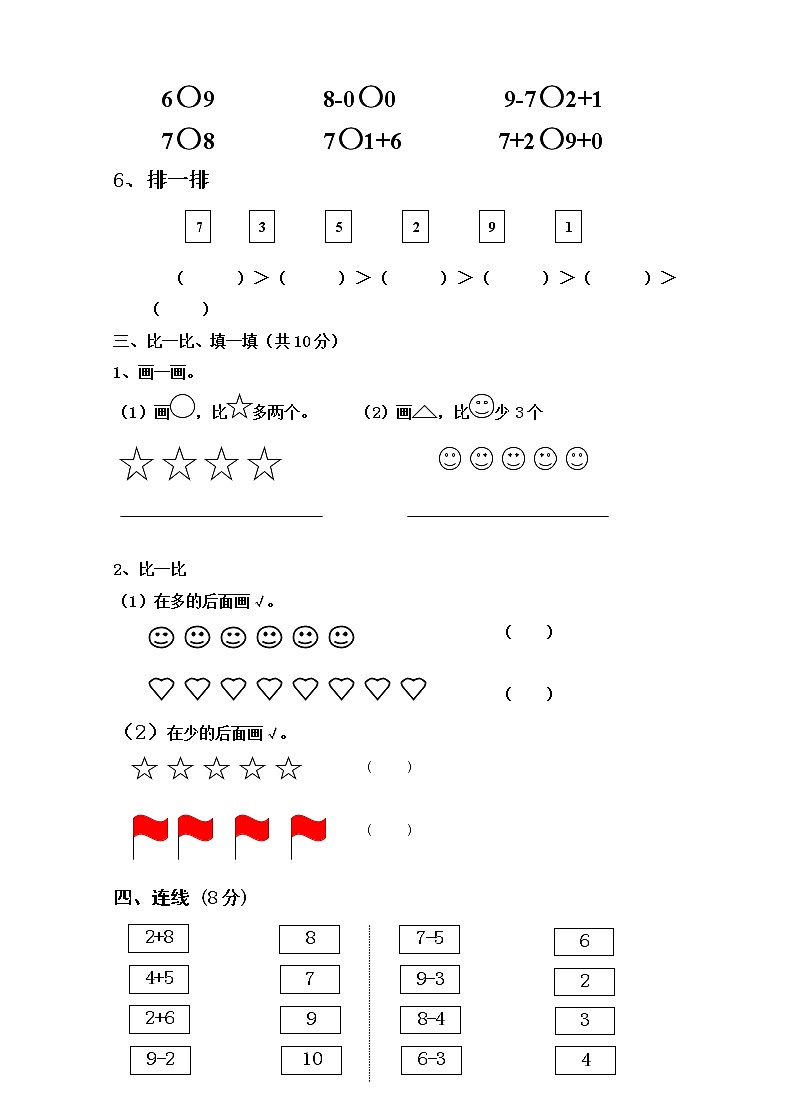 2021年人教版小学一年级数学上册期中复习试卷21（无答案）第2页