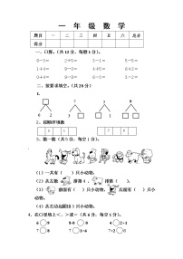 2021年人教版小学一年级数学上册期中复习试卷12（无答案）