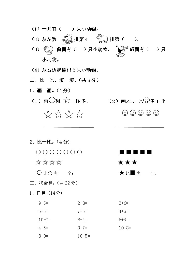 2021年人教版小学一年级数学上册期中复习试卷13（无答案）第2页