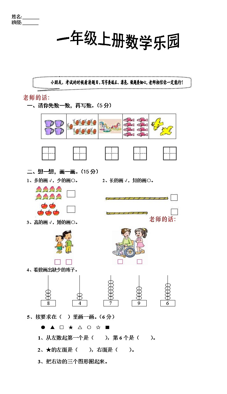 2021年人教版小学一年级数学上册期中复习试卷27（无答案）第1页