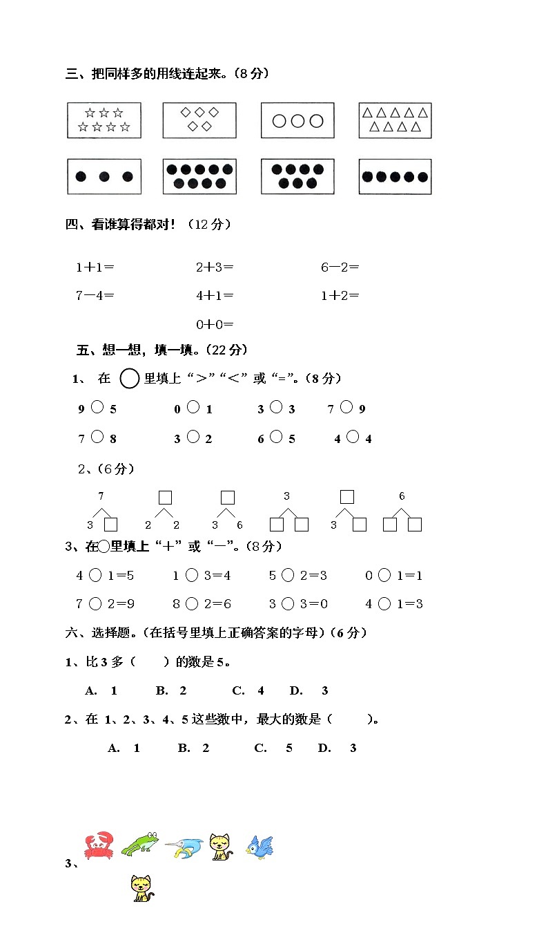 2021年人教版小学一年级数学上册期中复习试卷27（无答案）第2页