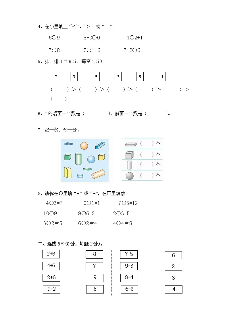 2021年人教版小学一年级数学上册期中复习试卷05（无答案）第2页