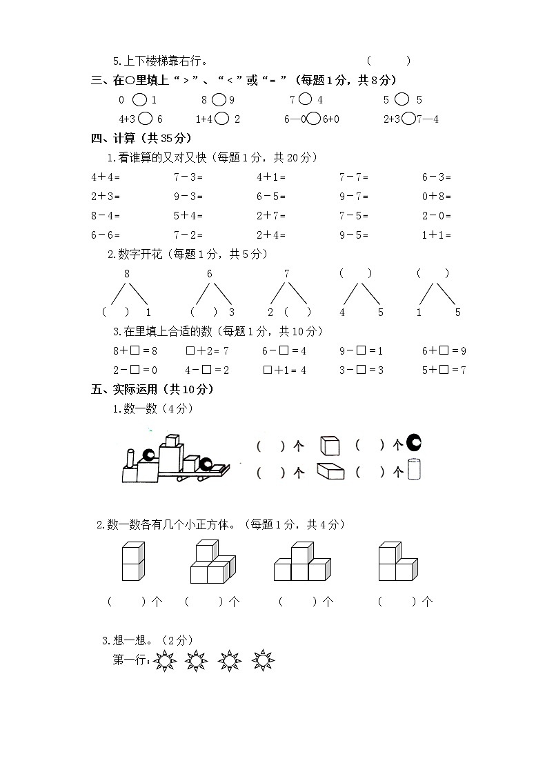 2021年人教版小学一年级数学上册期中复习试卷23（无答案）第2页