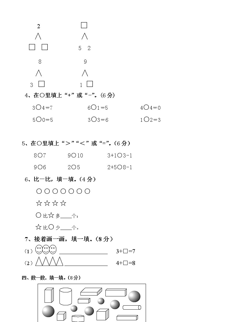 2021年人教版小学一年级数学上册期中复习试卷22（无答案）第2页