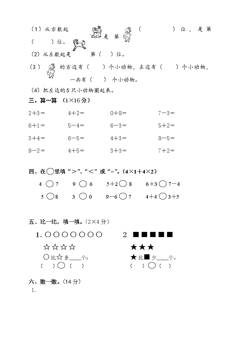 2021年人教版小学一年级数学上册期中复习试卷26（无答案）第2页