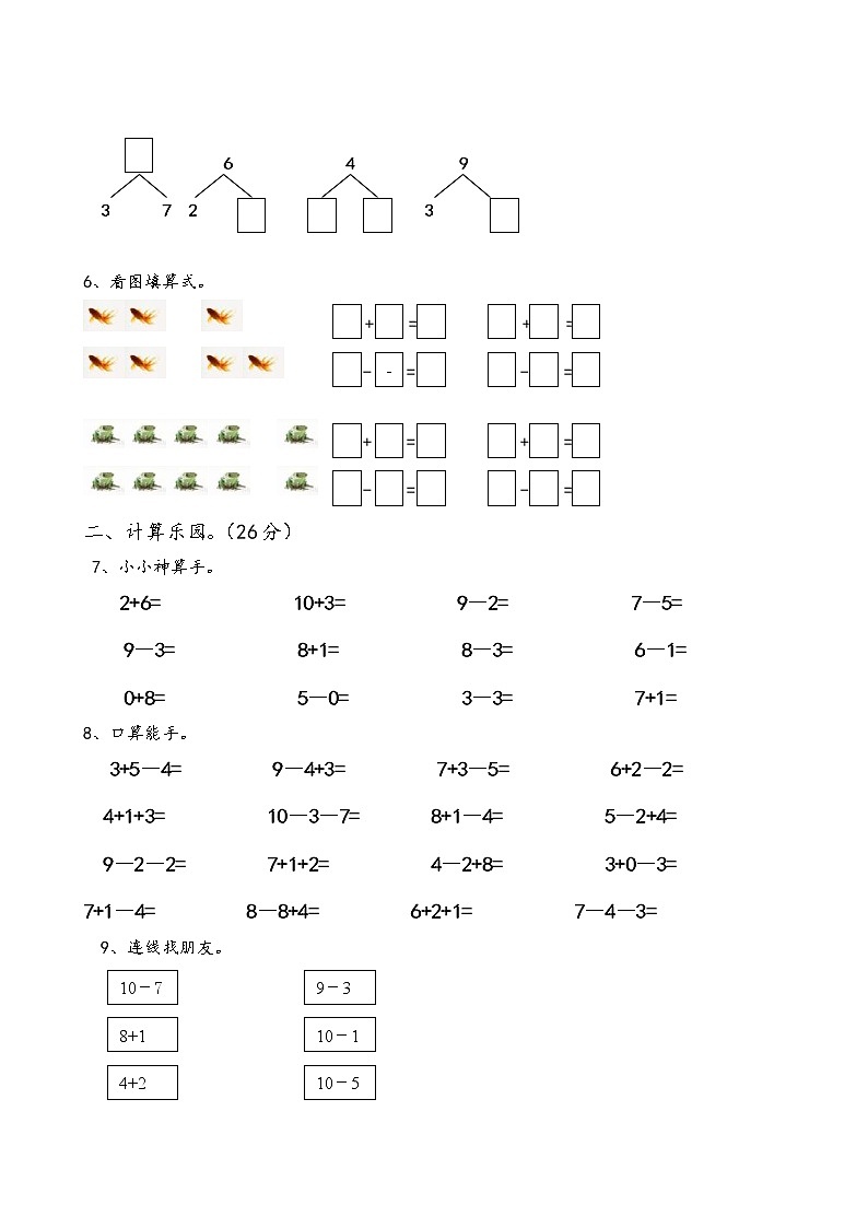 2021年人教版小学一年级数学上册期中复习试卷29（无答案）第2页