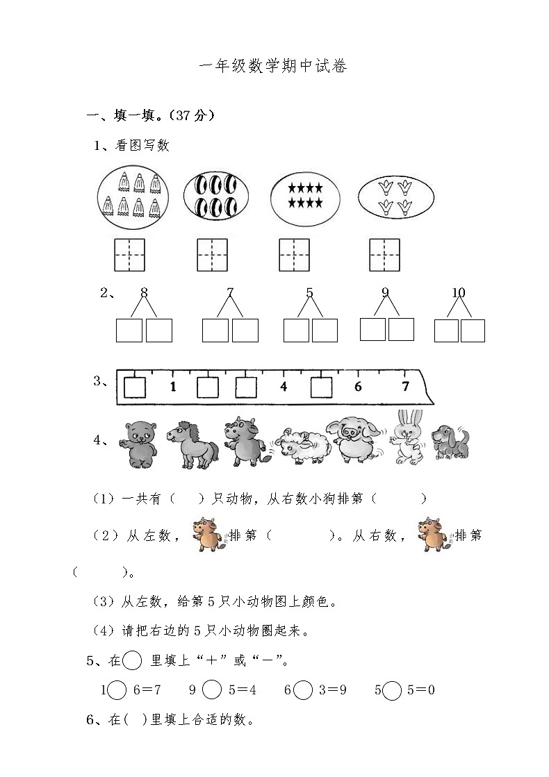 2021年人教版小学一年级数学上册期中复习试卷19（无答案）第1页